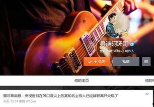主持人爆料新浪博客视频,独家爆料引热议 第1张 主持人爆料新浪博客视频,独家爆料引热议 第1张