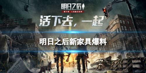 明日之后最新更新爆料抽奖活动,抽奖活动来袭，丰厚奖励等你来拿！  第2张