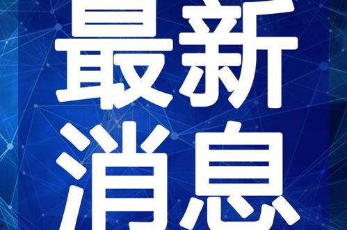 香肠最新占卜爆料视频,神秘力量揭示未来运势  第1张