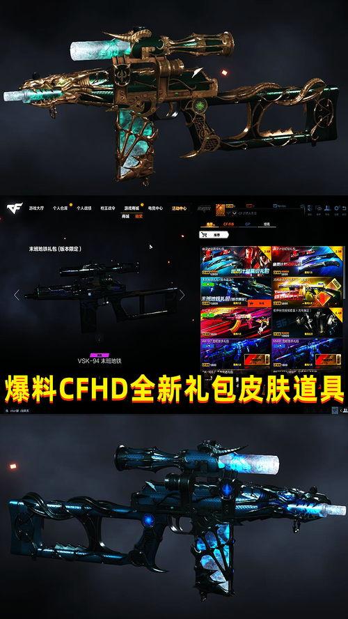 穿越火线最新道具爆料,神秘武器引玩家热议  第2张