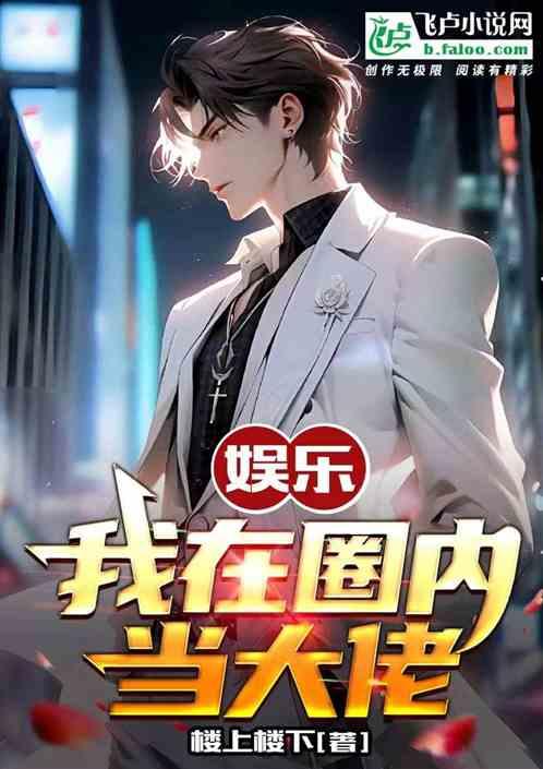 娱乐八卦爆料圈内大佬,幕后真相大曝光！  第2张