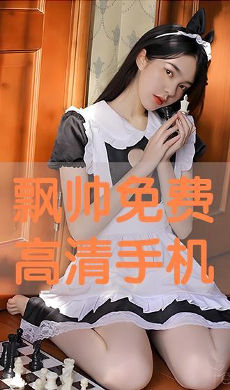 飘帅在线观看免费,免费在线观看，领略古装武侠风华绝代  第3张