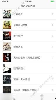 吃瓜合集听书免费下载,揭秘娱乐圈幕后故事  第3张