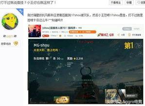 吃鸡最新爆料主播是谁,知名主播揭秘游戏内幕  第1张
