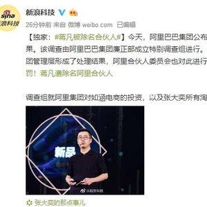 蒋凡事件最新爆料,最新爆料揭露惊人内幕 第2张 蒋凡事件最新爆料,最新爆料揭露惊人内幕 第2张