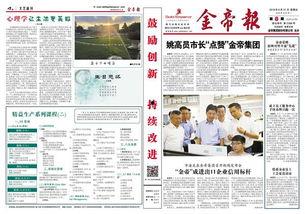 金帝股份最新爆料新闻,揭秘公司重大转型与市场动向 第1张 金帝股份最新爆料新闻,揭秘公司重大转型与市场动向 第1张