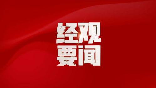金帝股份最新爆料新闻,揭秘公司重大转型与市场动向 第2张 金帝股份最新爆料新闻,揭秘公司重大转型与市场动向 第2张