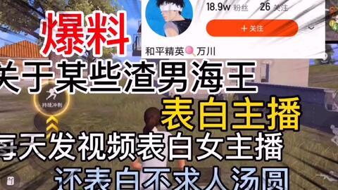 抚州渣男爆料视频大全最新,揭秘情感骗局背后的真相
