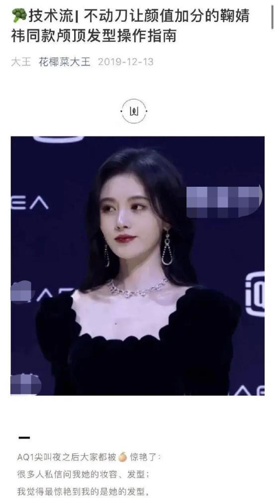 吃瓜网红事件鞠婧祎是谁,从吃瓜网红到流量女王,她如何逆袭娱乐圈?” 第2张 吃瓜网红事件鞠婧祎是谁,从吃瓜网红到流量女王,她如何逆袭娱乐圈?” 第2张
