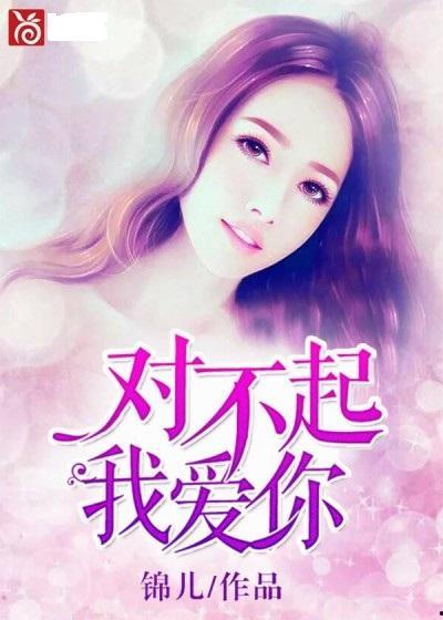 对不起爱上你在线观看,一场跨越界限的深情邂逅 第2张 对不起爱上你在线观看,一场跨越界限的深情邂逅 第2张