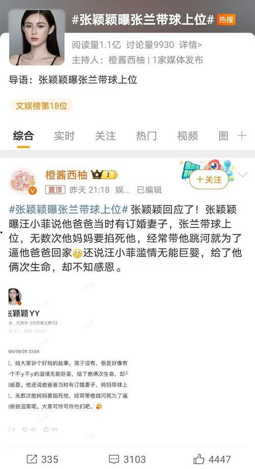 张颖颖爆料分析最新,揭秘娱乐圈最新幕后真相 第3张 张颖颖爆料分析最新,揭秘娱乐圈最新幕后真相 第3张
