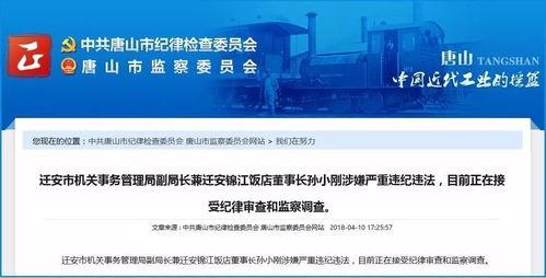 河北唐山今日爆料新闻,聚焦今日热点事件