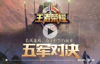 最近王者爆料新闻视频播放,最新游戏视频揭秘,精彩内容抢先看! 第2张 最近王者爆料新闻视频播放,最新游戏视频揭秘,精彩内容抢先看! 第2张