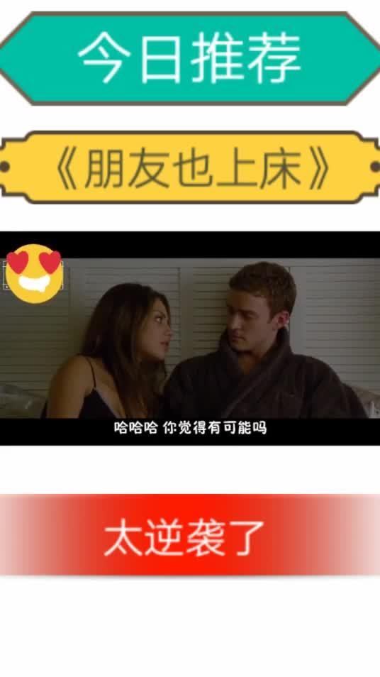 朋友也上床在线观看,揭秘“也上床”的在线观看之旅