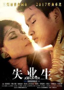 失业生在线观看,在线观看，探索当代青年就业困境