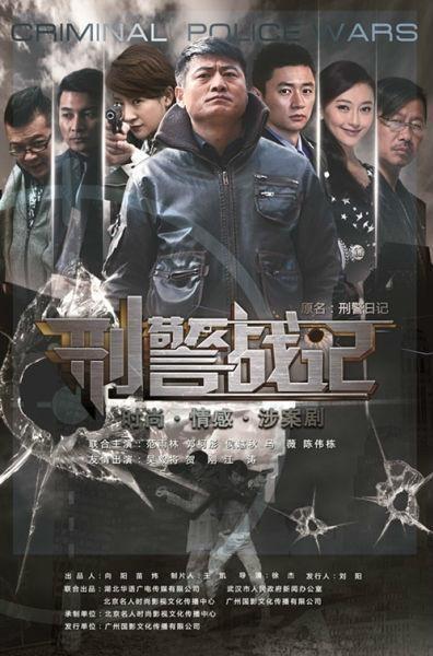 刑警 电视剧在线观看,在线追凶，正义必胜