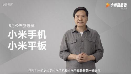 雷军爆料最新消息,小米全新产品线即将亮相,颠覆行业格局! 第3张 雷军爆料最新消息,小米全新产品线即将亮相,颠覆行业格局! 第3张