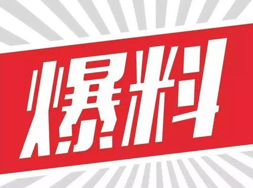 忘了拍视频爆料有奖吗,惊喜奖励等你来拿！  第3张