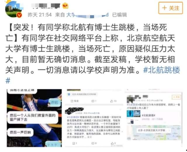 北航博士爆料视频,揭秘高校科研内幕 第2张 北航博士爆料视频,揭秘高校科研内幕 第2张