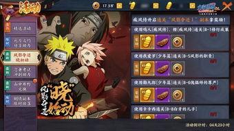 火影最新活动爆料怎么看,神秘力量觉醒，忍者世界再掀风云  第2张