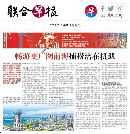 联合早报最新爆料,揭秘重大事件背后惊人内幕”  第3张