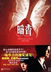 在线观看暗香,揭秘网络直播背后的黑暗世界