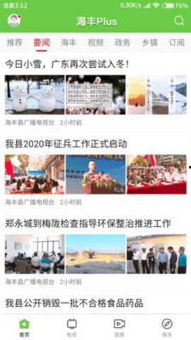 海丰本地爆料新闻,最新爆料新闻聚焦