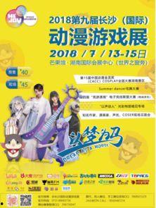 长沙漫展爆料新闻报道内容,动漫盛宴亮点抢先看  第2张