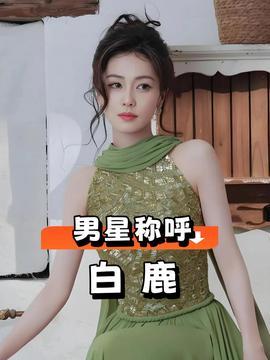 娱乐八卦圈内爆料,明星背后的惊人真相  第3张