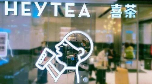 喜茶最新爆料新闻,揭秘最新爆款饮品背后的秘密  第1张
