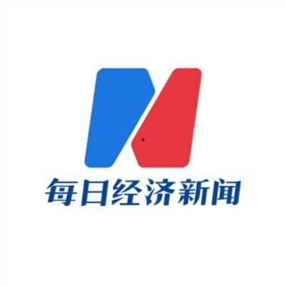 每日经济新闻 爆料热线,揭秘财经领域最新动态