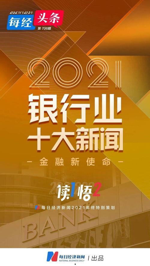 每日经济新闻 爆料热线,揭秘财经领域最新动态  第3张