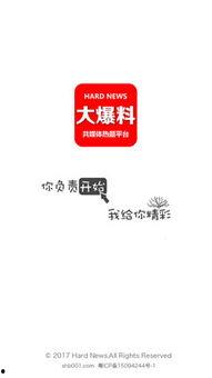 大爆料的新闻
