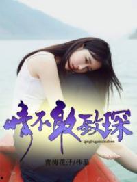 诱青梅吃瓜人小说笔趣阁免费,笔趣阁免费连载，揭秘青梅与瓜人的爱恨情仇