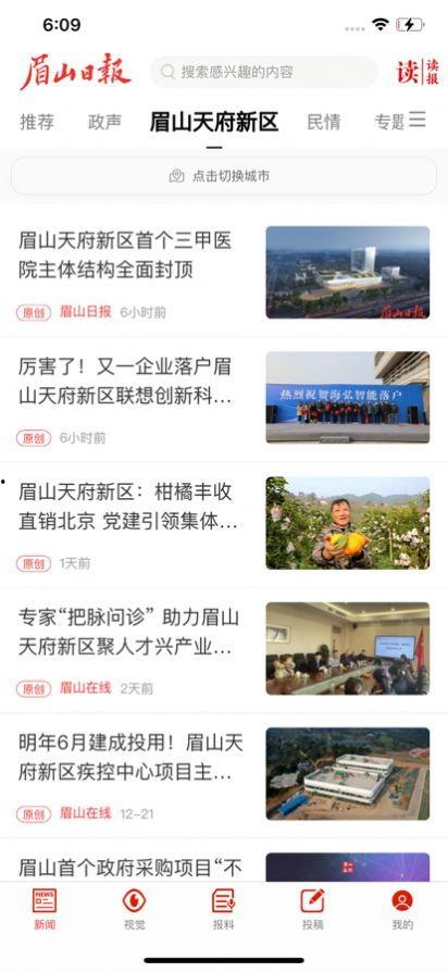 眉山新闻爆料电话,揭秘市民身边事，倾听民意心声  第3张