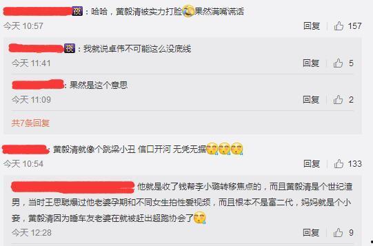 卓伟黄毅清最新爆料视频  第3张