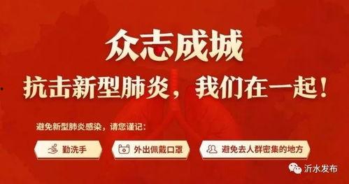 沂水媒体爆料最新消息