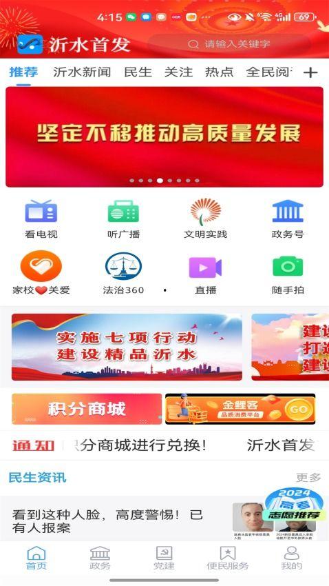 沂水媒体爆料最新消息  第2张