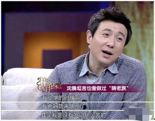 沈腾爆料借钱视频大全集,揭秘娱乐圈背后的温情与互助  第3张