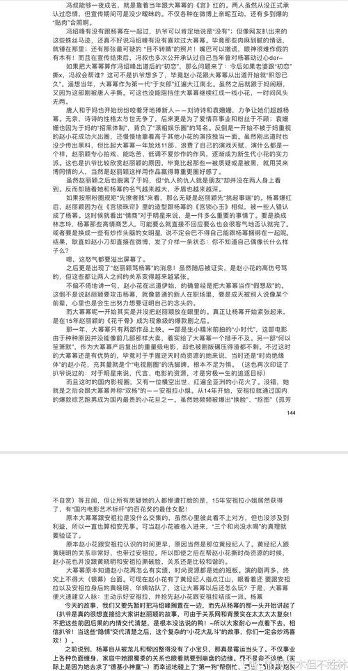 娱乐圈吃瓜文档421页,421页“吃瓜”文档深度解析  第2张