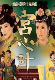 宫心计免费在线观看,宫廷权谋，爱恨交织，免费在线观看  第2张