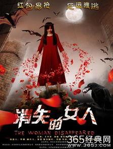 消失的女人在线观看 第2张 消失的女人在线观看 第2张