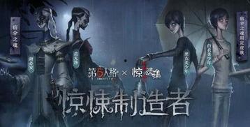 第五人格联动皮肤爆料最新,神秘角色即将登场  第2张