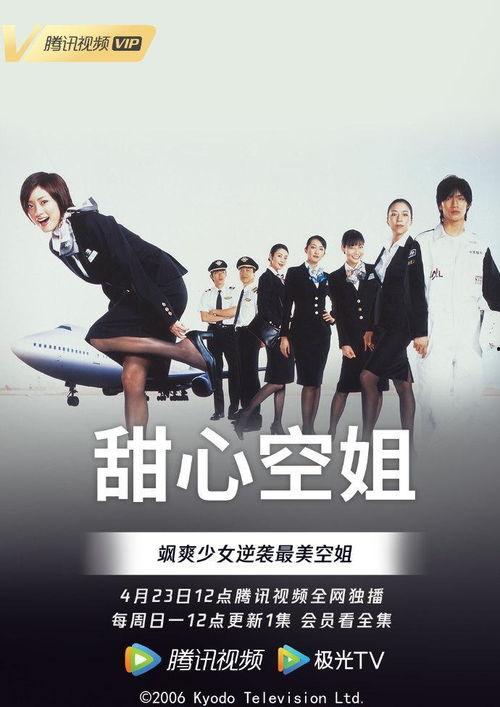 甜心空姐在线观看  第3张