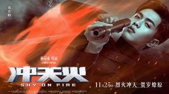 冲天火在线观看,燃情岁月，热血激战  第2张