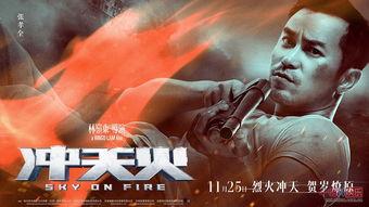 冲天火在线观看,燃情岁月，热血激战  第3张