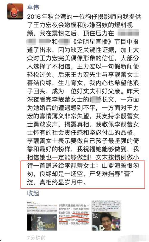 爆料王力宏记者视频