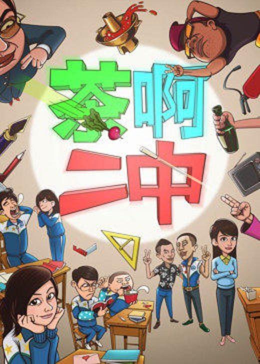 茶啊二中最新爆料,揭秘校园风云，最新爆料引热议  第3张