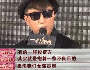 孙红雷爆料娱乐圈黑幕,内幕重重，真相令人震惊  第3张