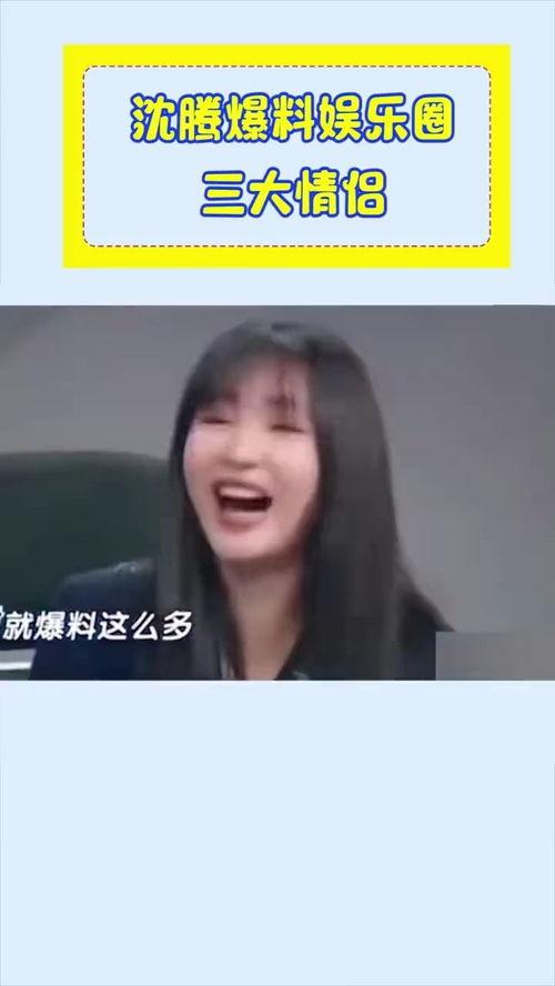 最新娱乐大爆料沈腾视频,娱乐界幕后大爆料！  第1张